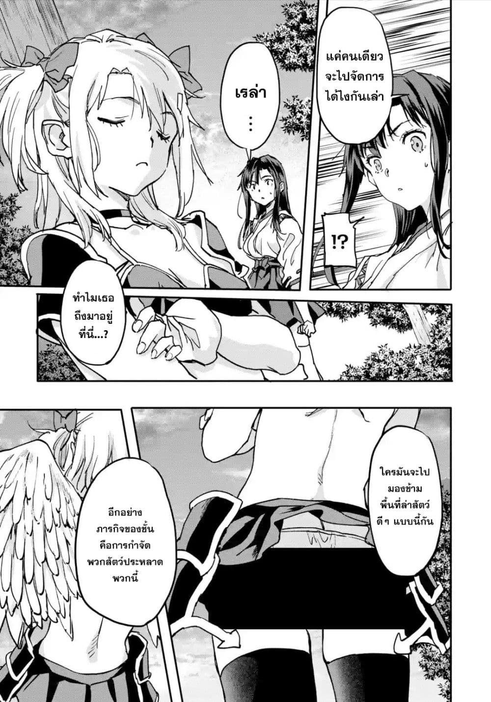 Isekai Kaeri no Yuusha ga Gendai Saikyou! Inou Battle-kei Bishoujo o Bishibashi Choukyou Suru Koto ni!? ผู้กล้ากลับบ้าน page 24