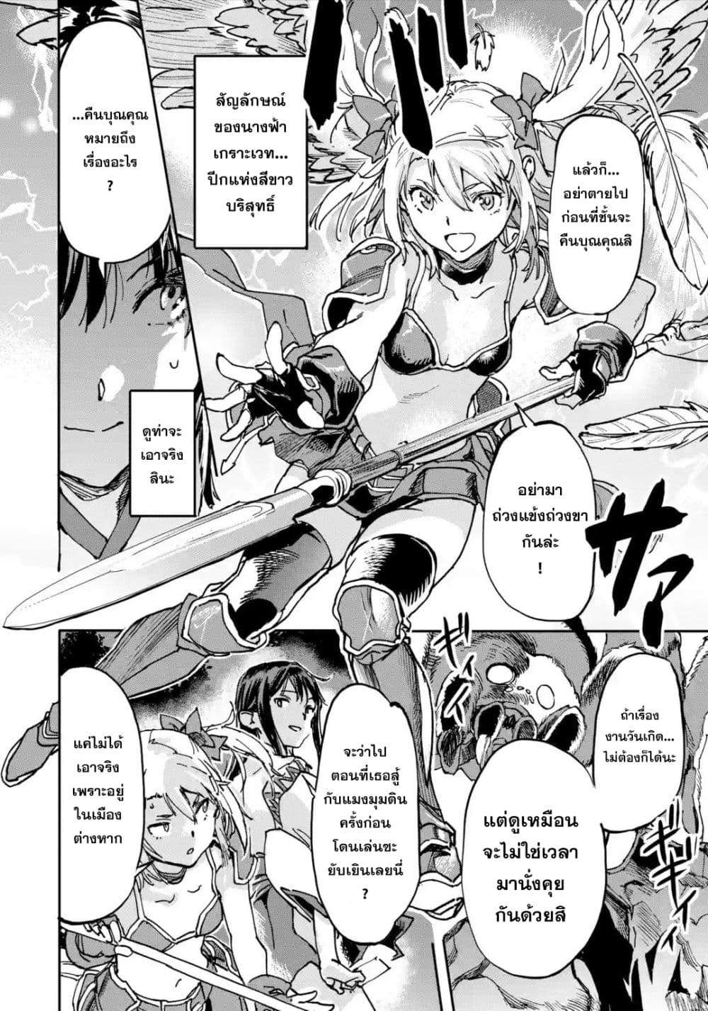 Isekai Kaeri no Yuusha ga Gendai Saikyou! Inou Battle-kei Bishoujo o Bishibashi Choukyou Suru Koto ni!? ผู้กล้ากลับบ้าน page 25