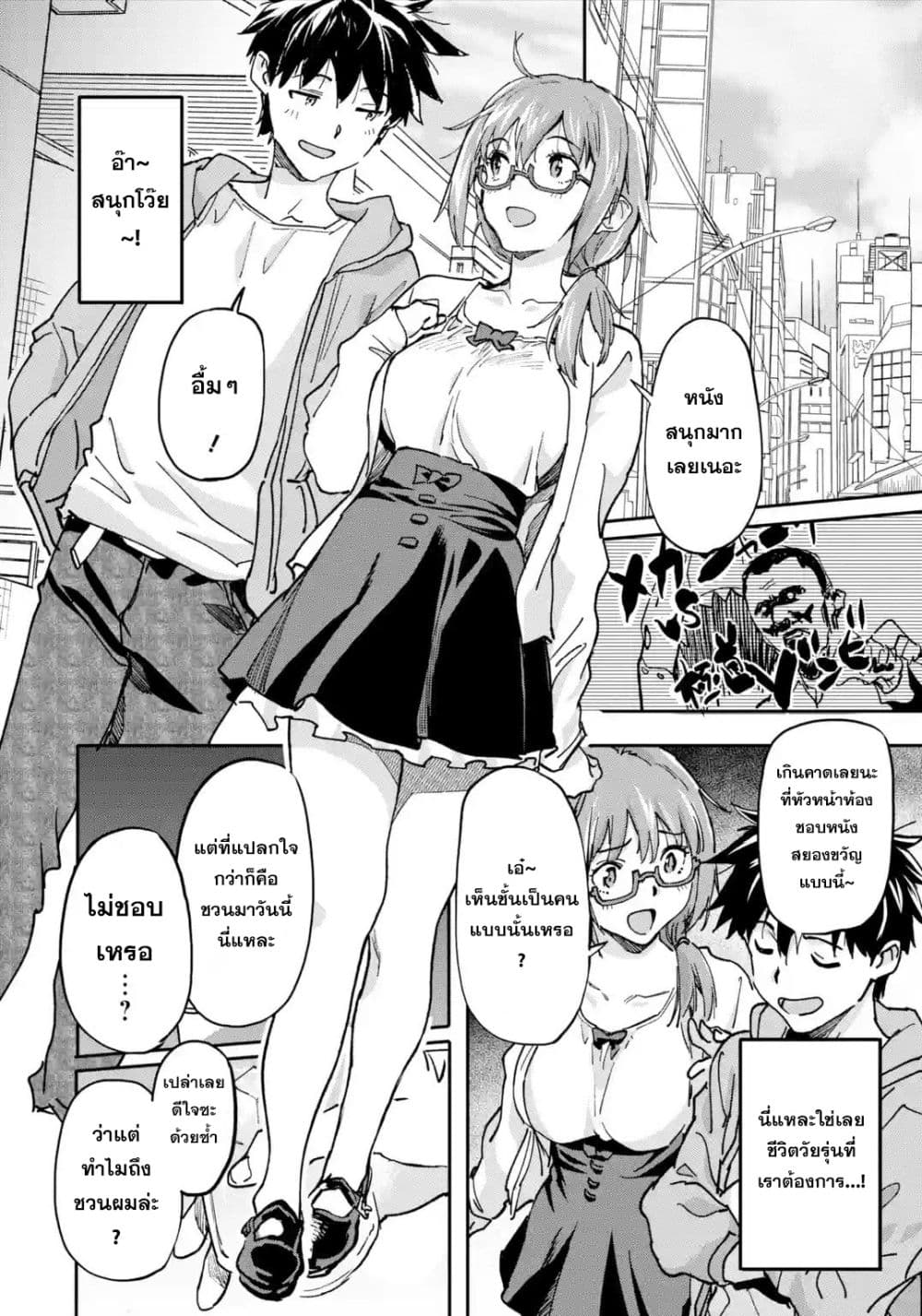 Isekai Kaeri no Yuusha ga Gendai Saikyou! Inou Battle-kei Bishoujo o Bishibashi Choukyou Suru Koto ni!? ผู้กล้ากลับบ้าน page 27