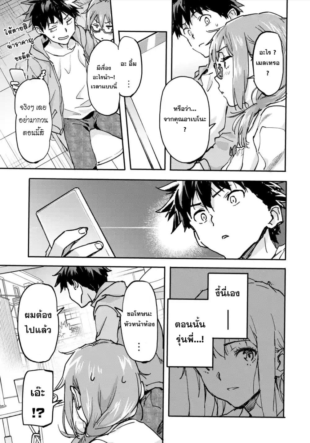 Isekai Kaeri no Yuusha ga Gendai Saikyou! Inou Battle-kei Bishoujo o Bishibashi Choukyou Suru Koto ni!? ผู้กล้ากลับบ้าน page 30