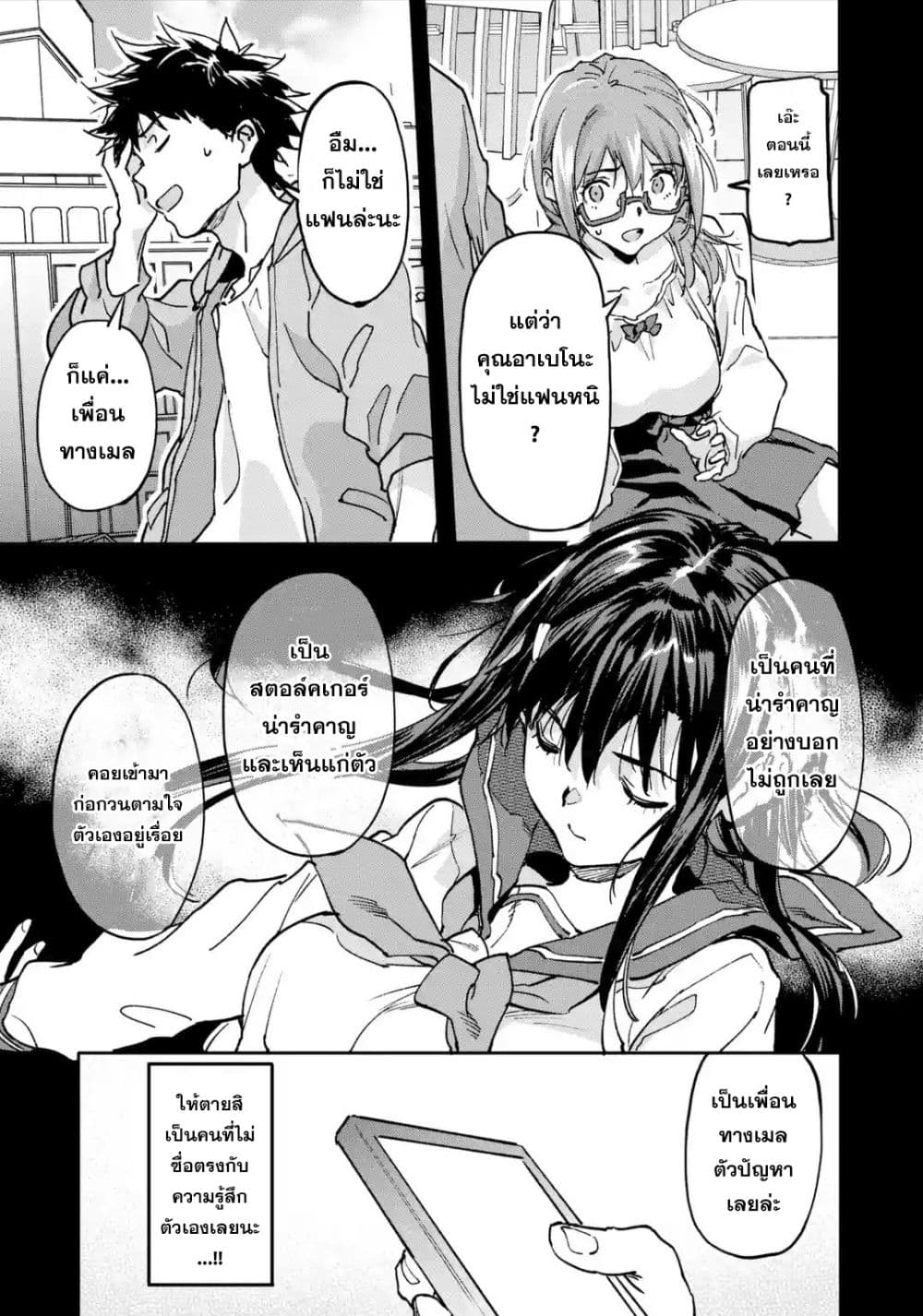 Isekai Kaeri no Yuusha ga Gendai Saikyou! Inou Battle-kei Bishoujo o Bishibashi Choukyou Suru Koto ni!? ผู้กล้ากลับบ้าน page 31