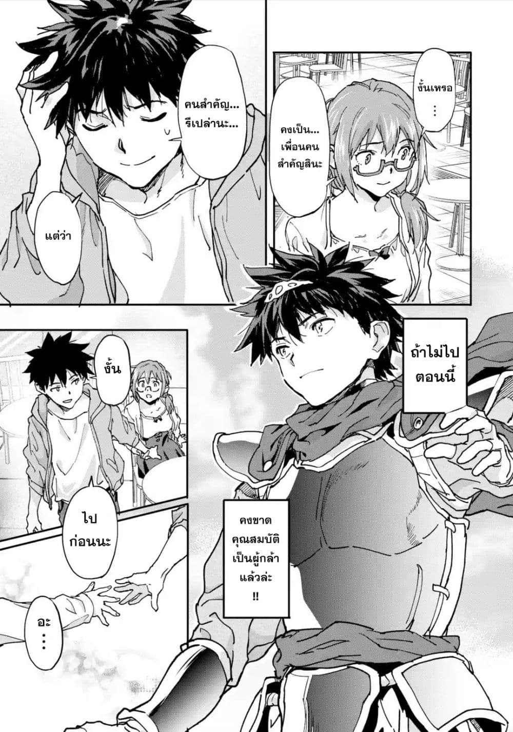 Isekai Kaeri no Yuusha ga Gendai Saikyou! Inou Battle-kei Bishoujo o Bishibashi Choukyou Suru Koto ni!? ผู้กล้ากลับบ้าน page 32