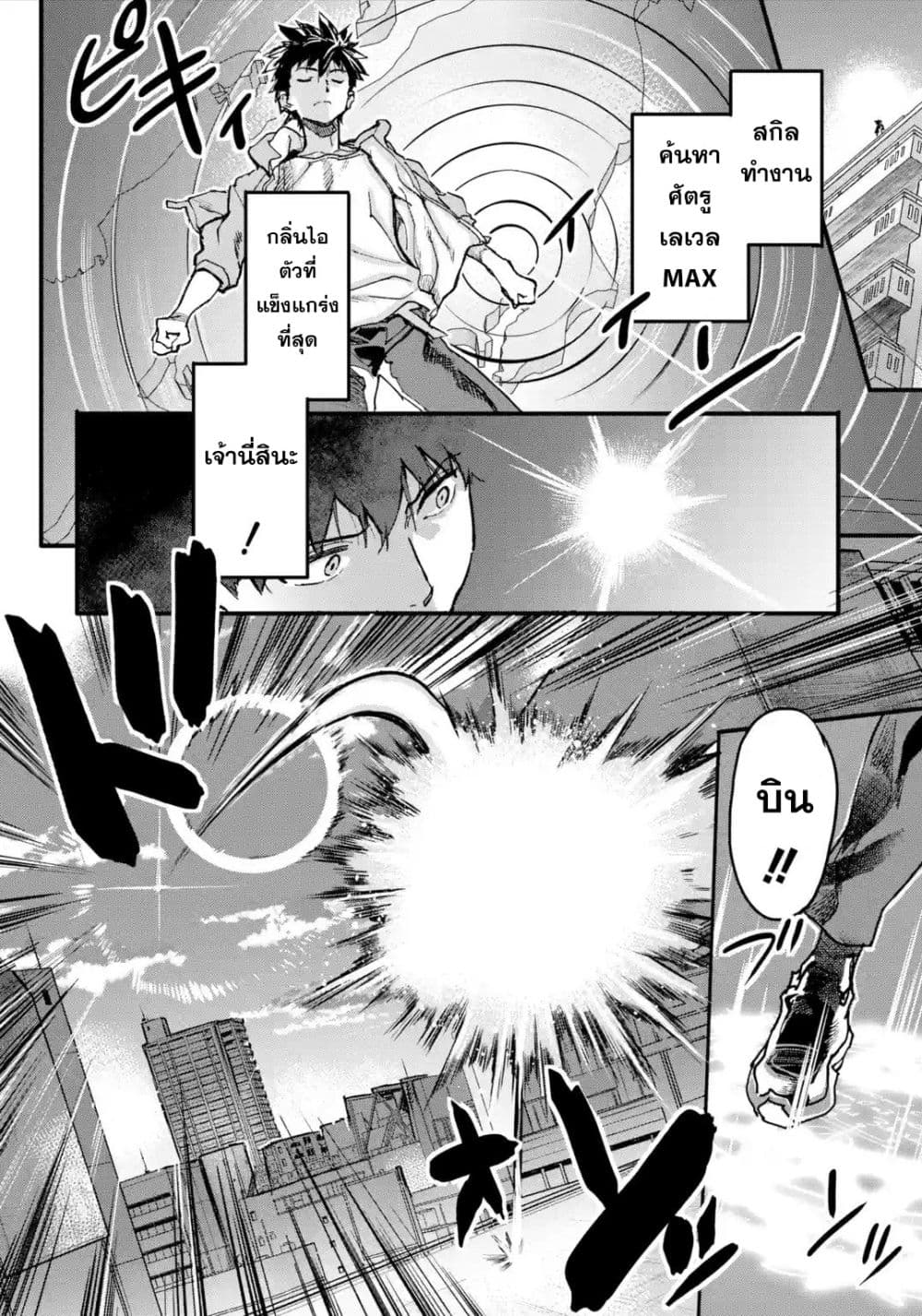 Isekai Kaeri no Yuusha ga Gendai Saikyou! Inou Battle-kei Bishoujo o Bishibashi Choukyou Suru Koto ni!? ผู้กล้ากลับบ้าน page 33