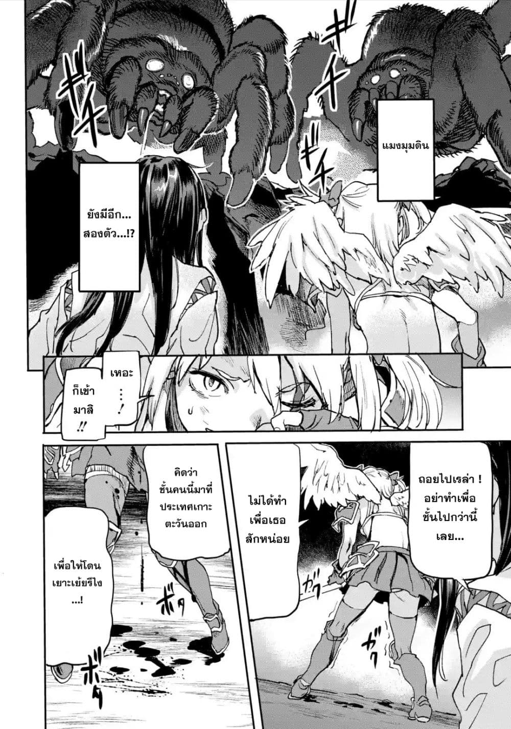 Isekai Kaeri no Yuusha ga Gendai Saikyou! Inou Battle-kei Bishoujo o Bishibashi Choukyou Suru Koto ni!? ผู้กล้ากลับบ้าน page 37
