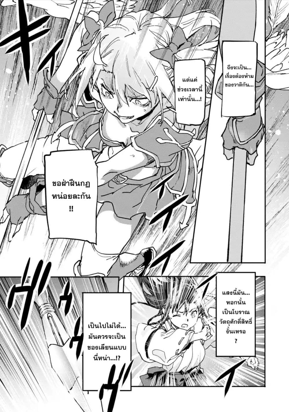 Isekai Kaeri no Yuusha ga Gendai Saikyou! Inou Battle-kei Bishoujo o Bishibashi Choukyou Suru Koto ni!? ผู้กล้ากลับบ้าน page 38
