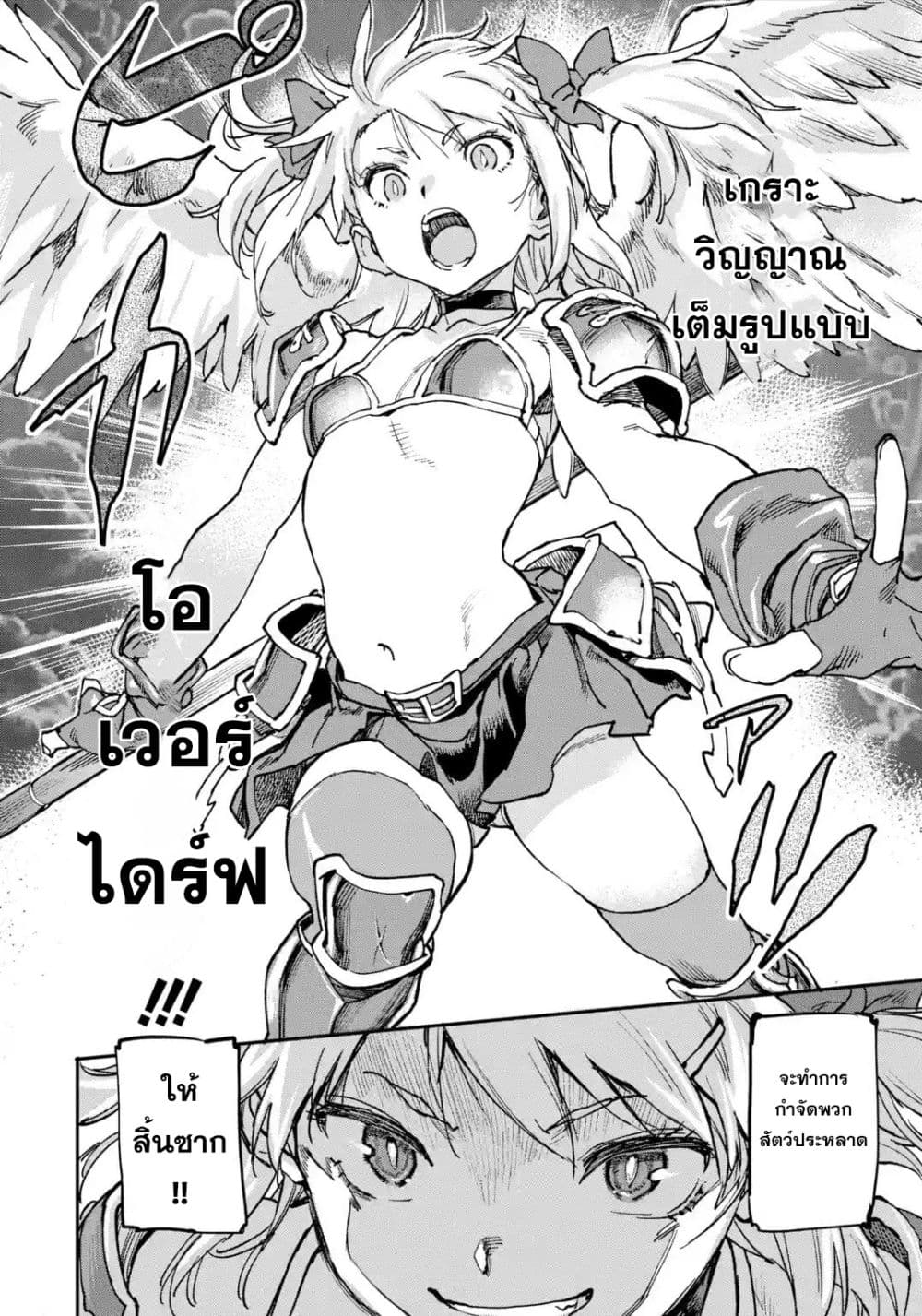 Isekai Kaeri no Yuusha ga Gendai Saikyou! Inou Battle-kei Bishoujo o Bishibashi Choukyou Suru Koto ni!? ผู้กล้ากลับบ้าน page 39