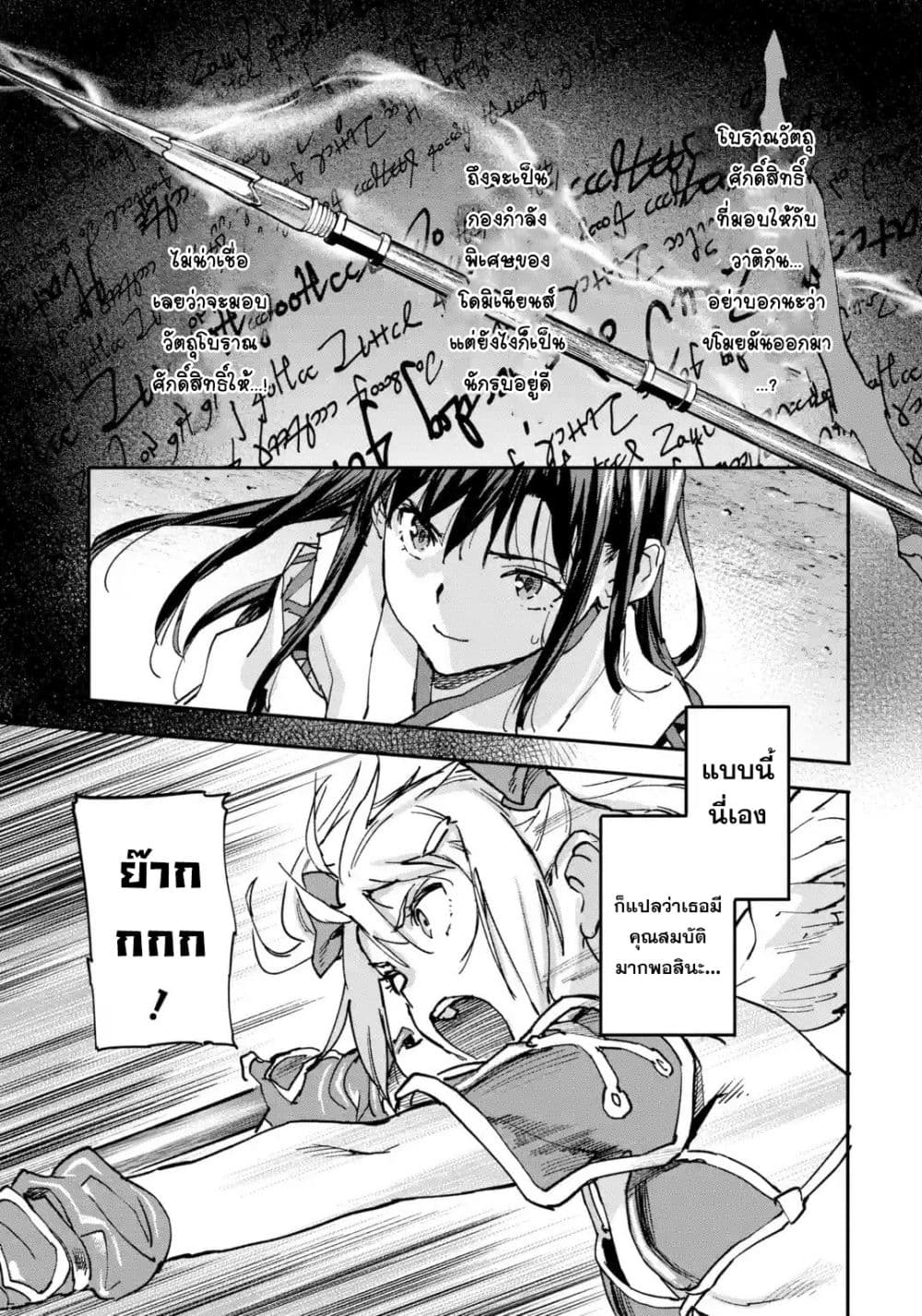 Isekai Kaeri no Yuusha ga Gendai Saikyou! Inou Battle-kei Bishoujo o Bishibashi Choukyou Suru Koto ni!? ผู้กล้ากลับบ้าน page 40