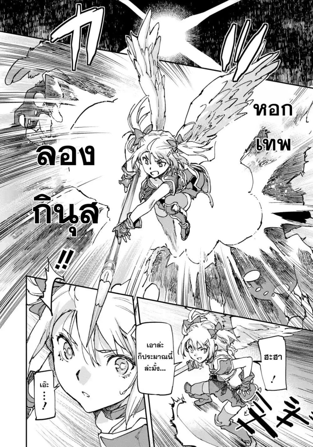 Isekai Kaeri no Yuusha ga Gendai Saikyou! Inou Battle-kei Bishoujo o Bishibashi Choukyou Suru Koto ni!? ผู้กล้ากลับบ้าน page 41