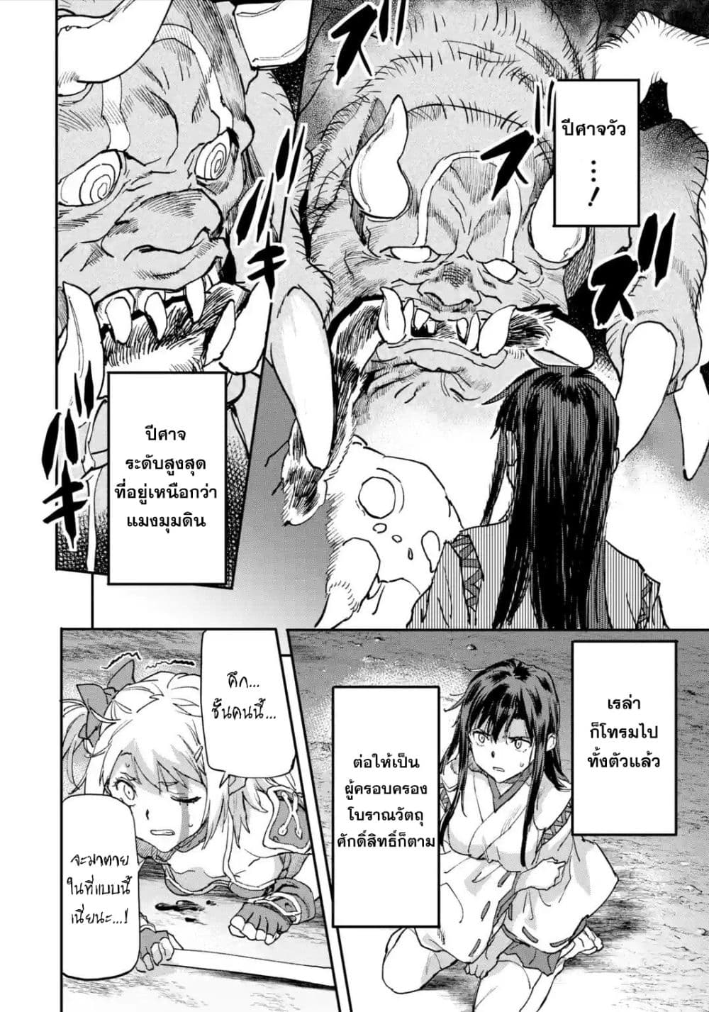Isekai Kaeri no Yuusha ga Gendai Saikyou! Inou Battle-kei Bishoujo o Bishibashi Choukyou Suru Koto ni!? ผู้กล้ากลับบ้าน page 43