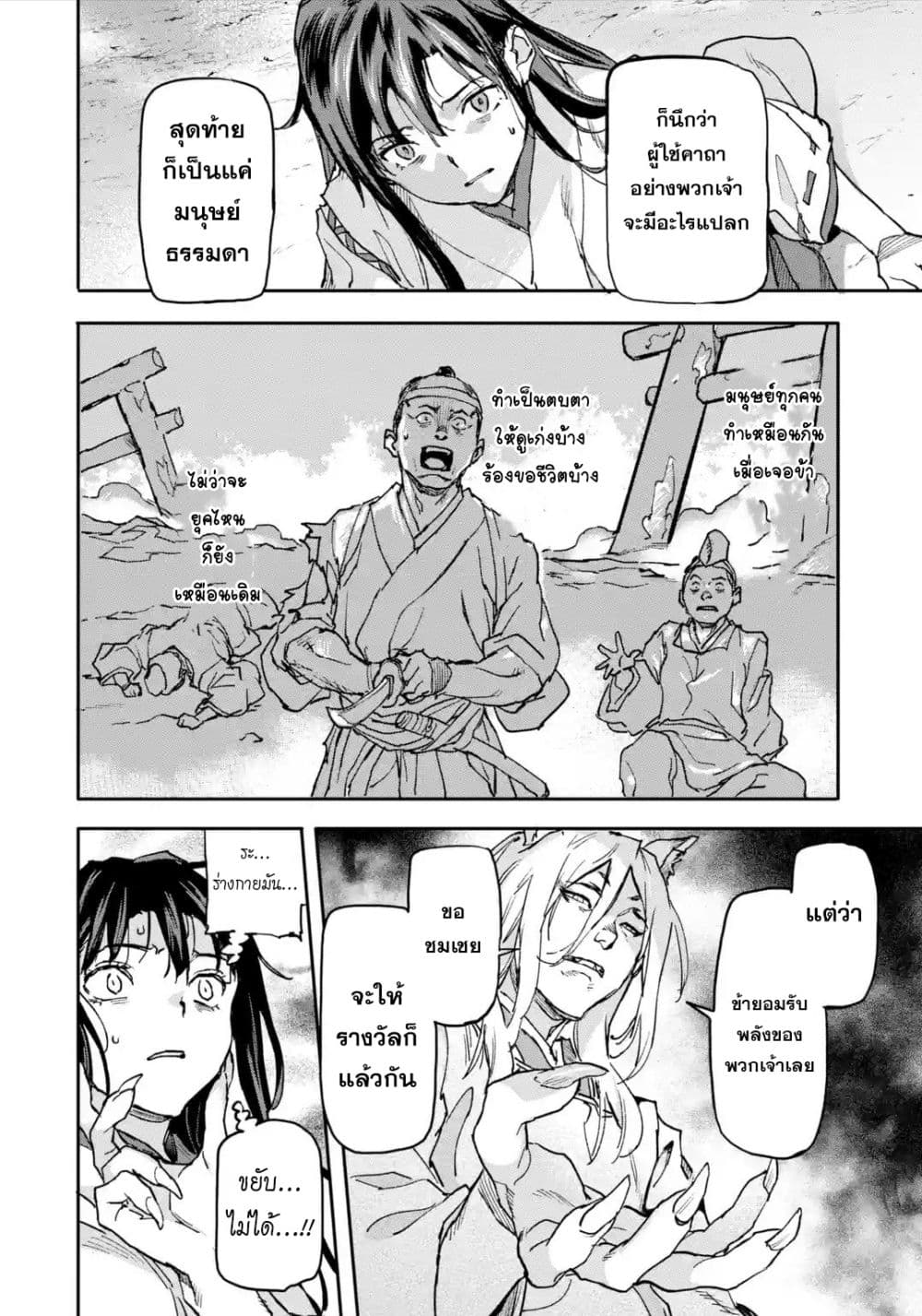 Isekai Kaeri no Yuusha ga Gendai Saikyou! Inou Battle-kei Bishoujo o Bishibashi Choukyou Suru Koto ni!? ผู้กล้ากลับบ้าน page 53