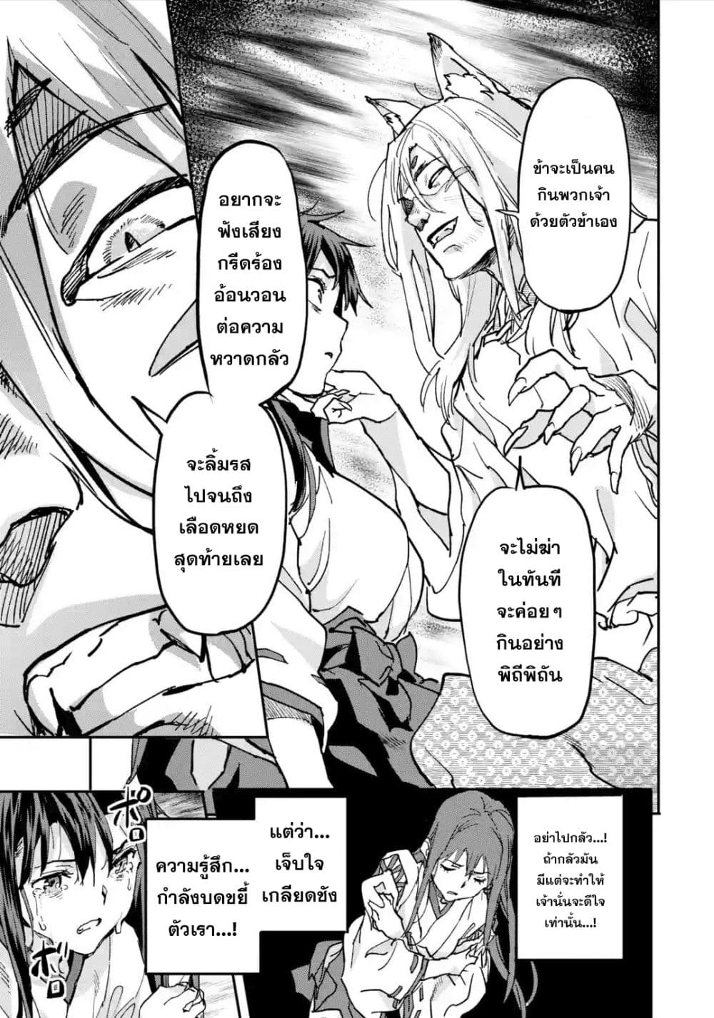 Isekai Kaeri no Yuusha ga Gendai Saikyou! Inou Battle-kei Bishoujo o Bishibashi Choukyou Suru Koto ni!? ผู้กล้ากลับบ้าน page 54