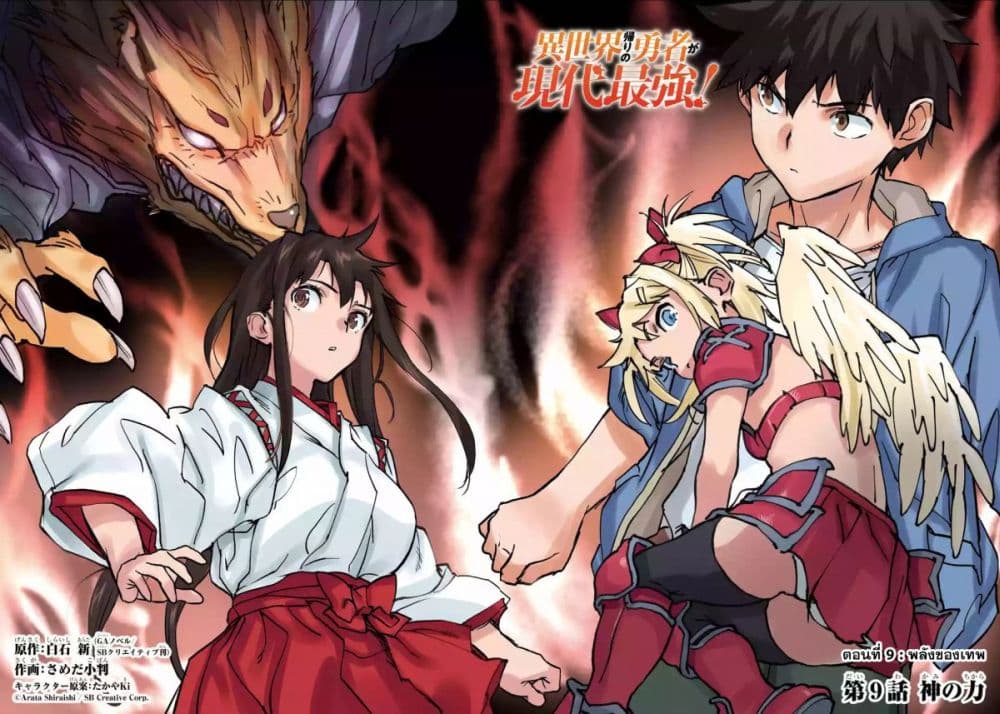 Isekai Kaeri no Yuusha ga Gendai Saikyou! Inou Battle-kei Bishoujo o Bishibashi Choukyou Suru Koto ni!? ผู้กล้ากลับบ้าน page 2