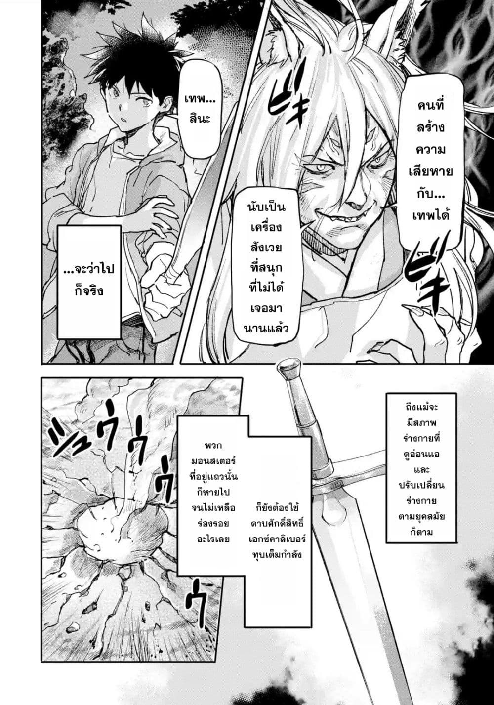 Isekai Kaeri no Yuusha ga Gendai Saikyou! Inou Battle-kei Bishoujo o Bishibashi Choukyou Suru Koto ni!? ผู้กล้ากลับบ้าน page 3