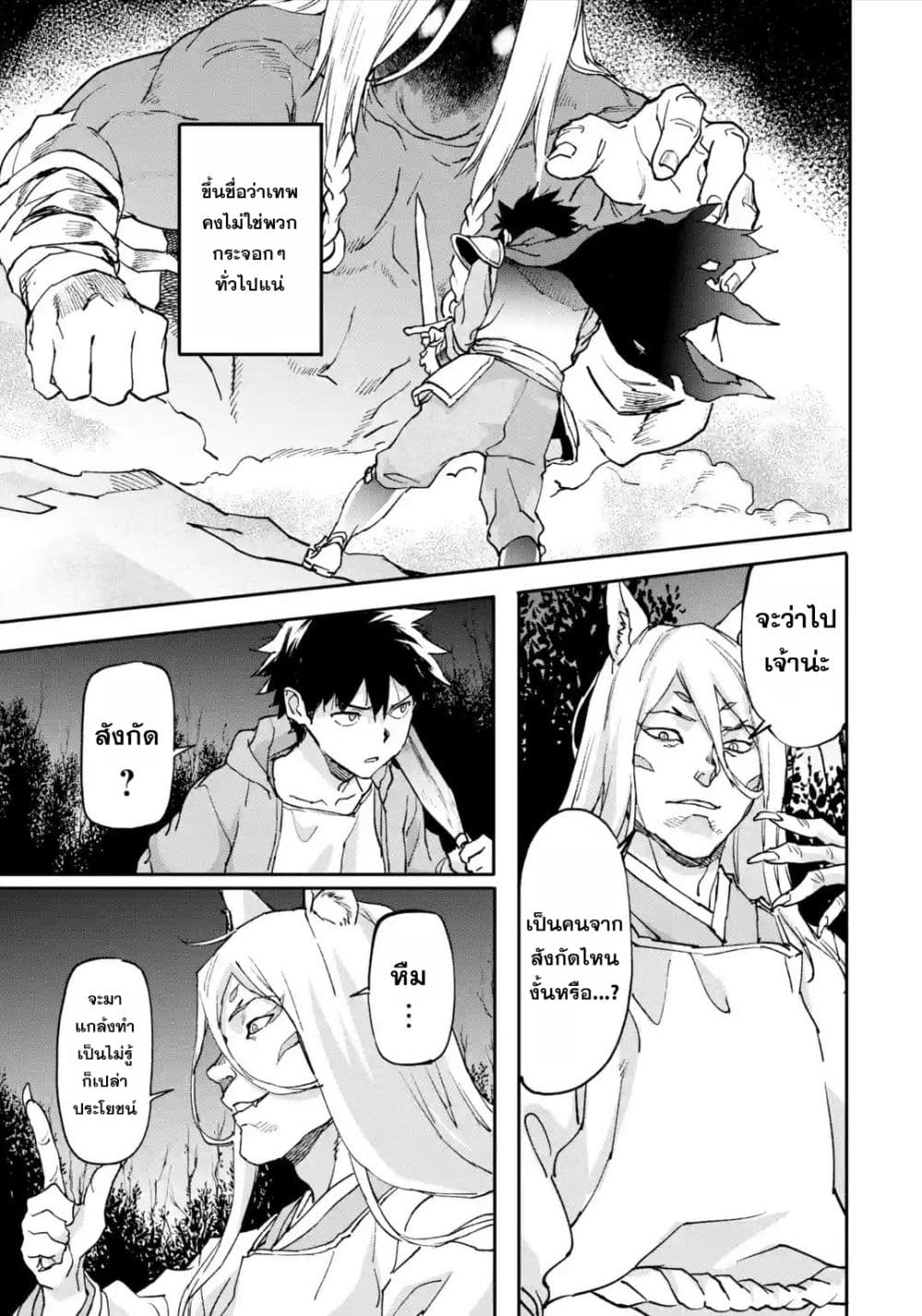 Isekai Kaeri no Yuusha ga Gendai Saikyou! Inou Battle-kei Bishoujo o Bishibashi Choukyou Suru Koto ni!? ผู้กล้ากลับบ้าน page 4