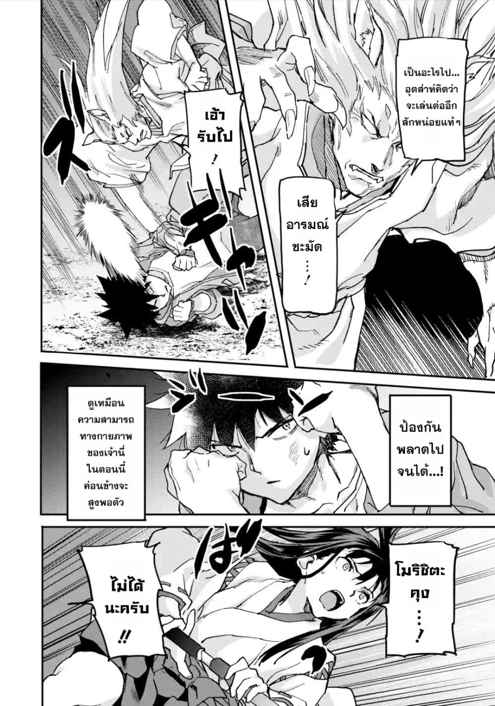 Isekai Kaeri no Yuusha ga Gendai Saikyou! Inou Battle-kei Bishoujo o Bishibashi Choukyou Suru Koto ni!? ผู้กล้ากลับบ้าน page 11