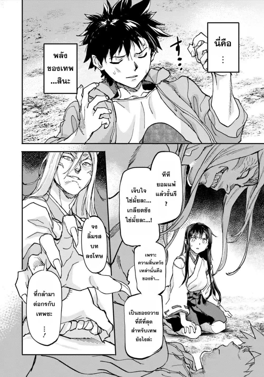 Isekai Kaeri no Yuusha ga Gendai Saikyou! Inou Battle-kei Bishoujo o Bishibashi Choukyou Suru Koto ni!? ผู้กล้ากลับบ้าน page 13