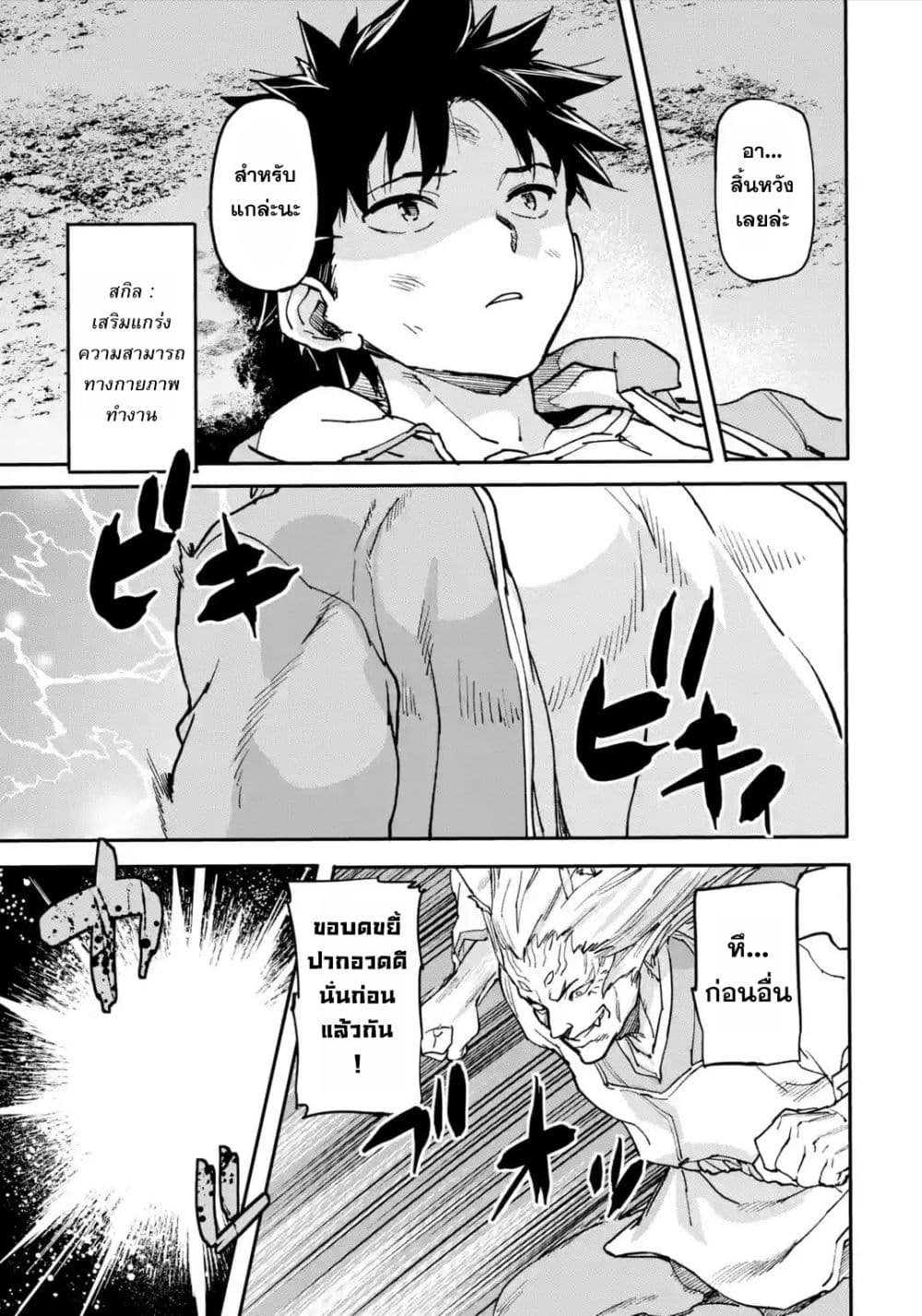Isekai Kaeri no Yuusha ga Gendai Saikyou! Inou Battle-kei Bishoujo o Bishibashi Choukyou Suru Koto ni!? ผู้กล้ากลับบ้าน page 14