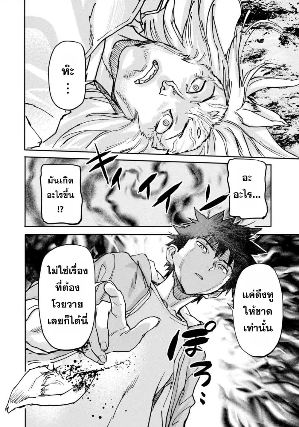 Isekai Kaeri no Yuusha ga Gendai Saikyou! Inou Battle-kei Bishoujo o Bishibashi Choukyou Suru Koto ni!? ผู้กล้ากลับบ้าน page 17