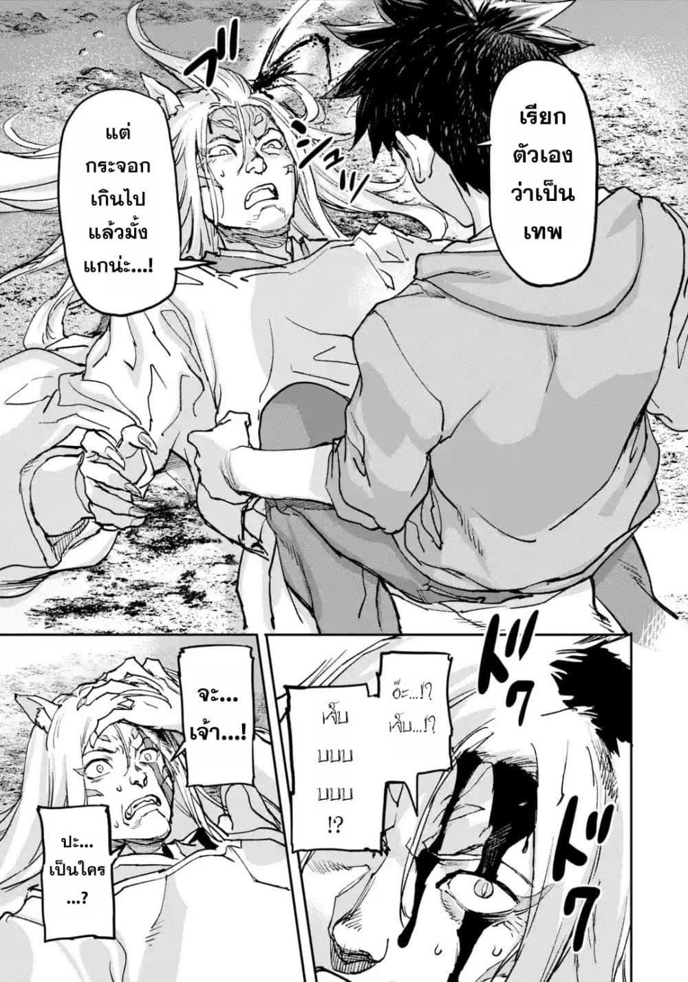 Isekai Kaeri no Yuusha ga Gendai Saikyou! Inou Battle-kei Bishoujo o Bishibashi Choukyou Suru Koto ni!? ผู้กล้ากลับบ้าน page 18