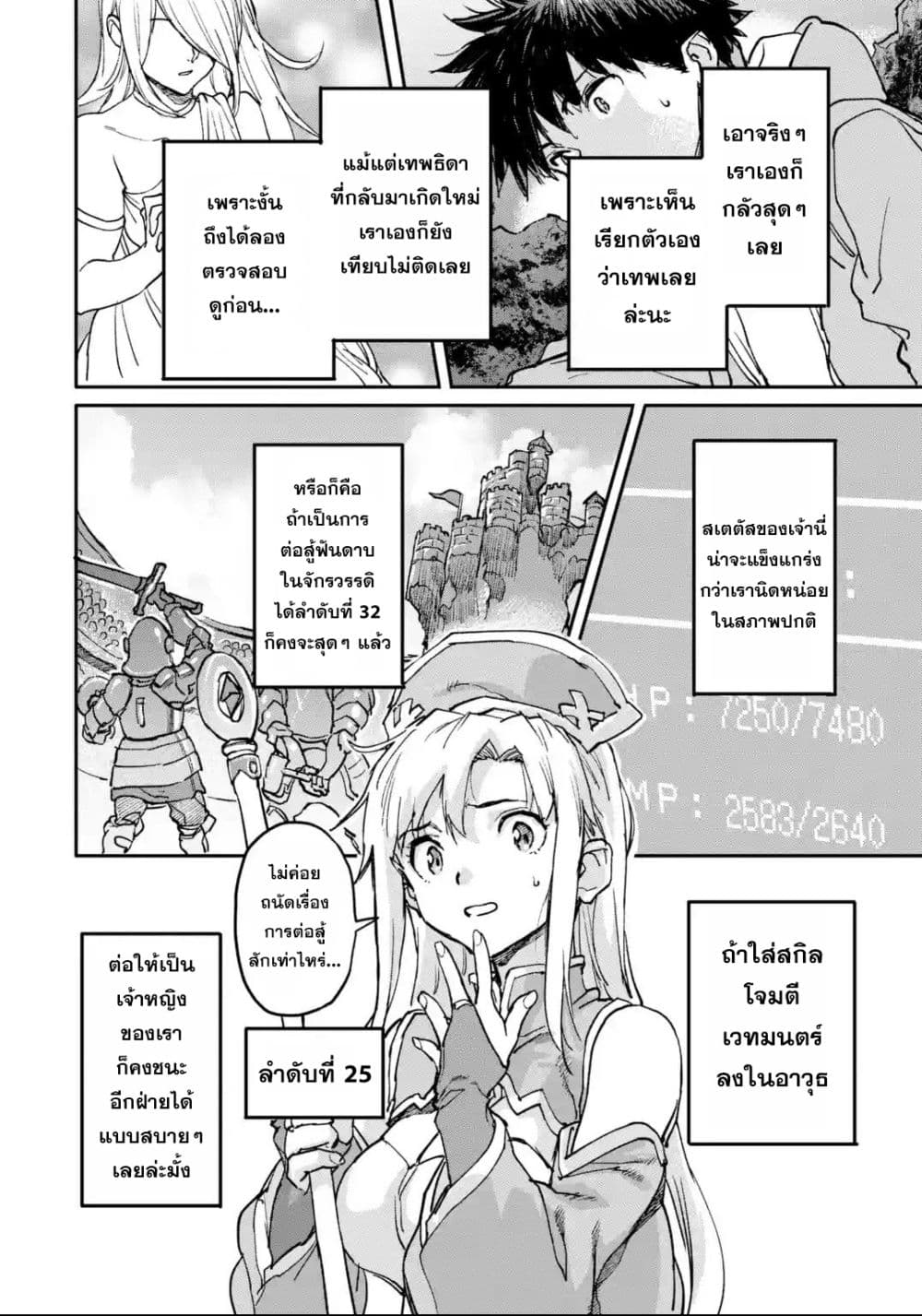 Isekai Kaeri no Yuusha ga Gendai Saikyou! Inou Battle-kei Bishoujo o Bishibashi Choukyou Suru Koto ni!? ผู้กล้ากลับบ้าน page 19