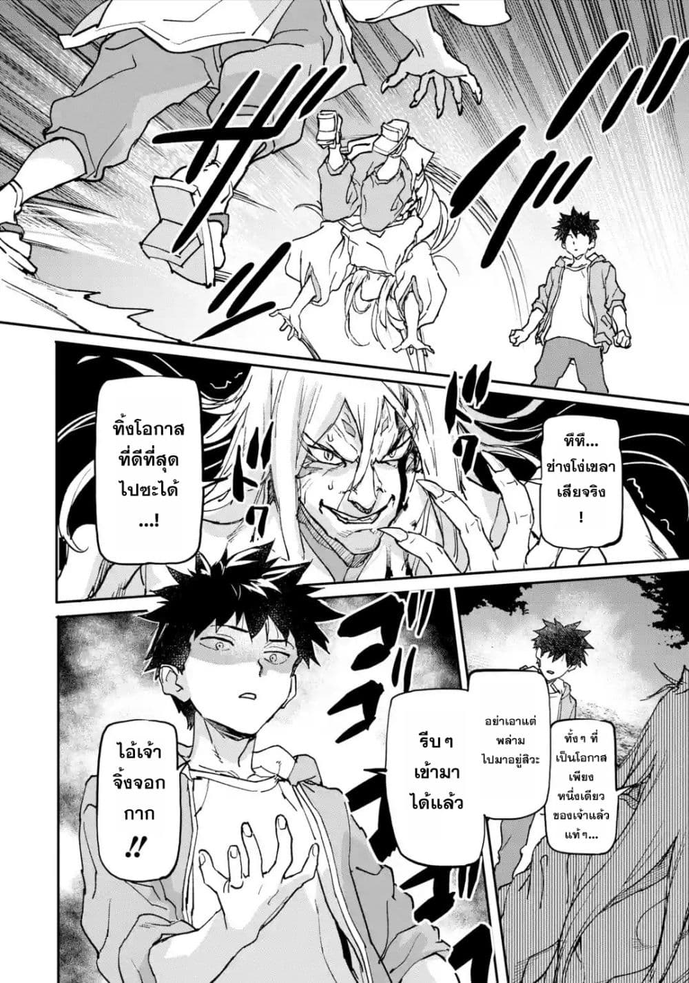 Isekai Kaeri no Yuusha ga Gendai Saikyou! Inou Battle-kei Bishoujo o Bishibashi Choukyou Suru Koto ni!? ผู้กล้ากลับบ้าน page 21