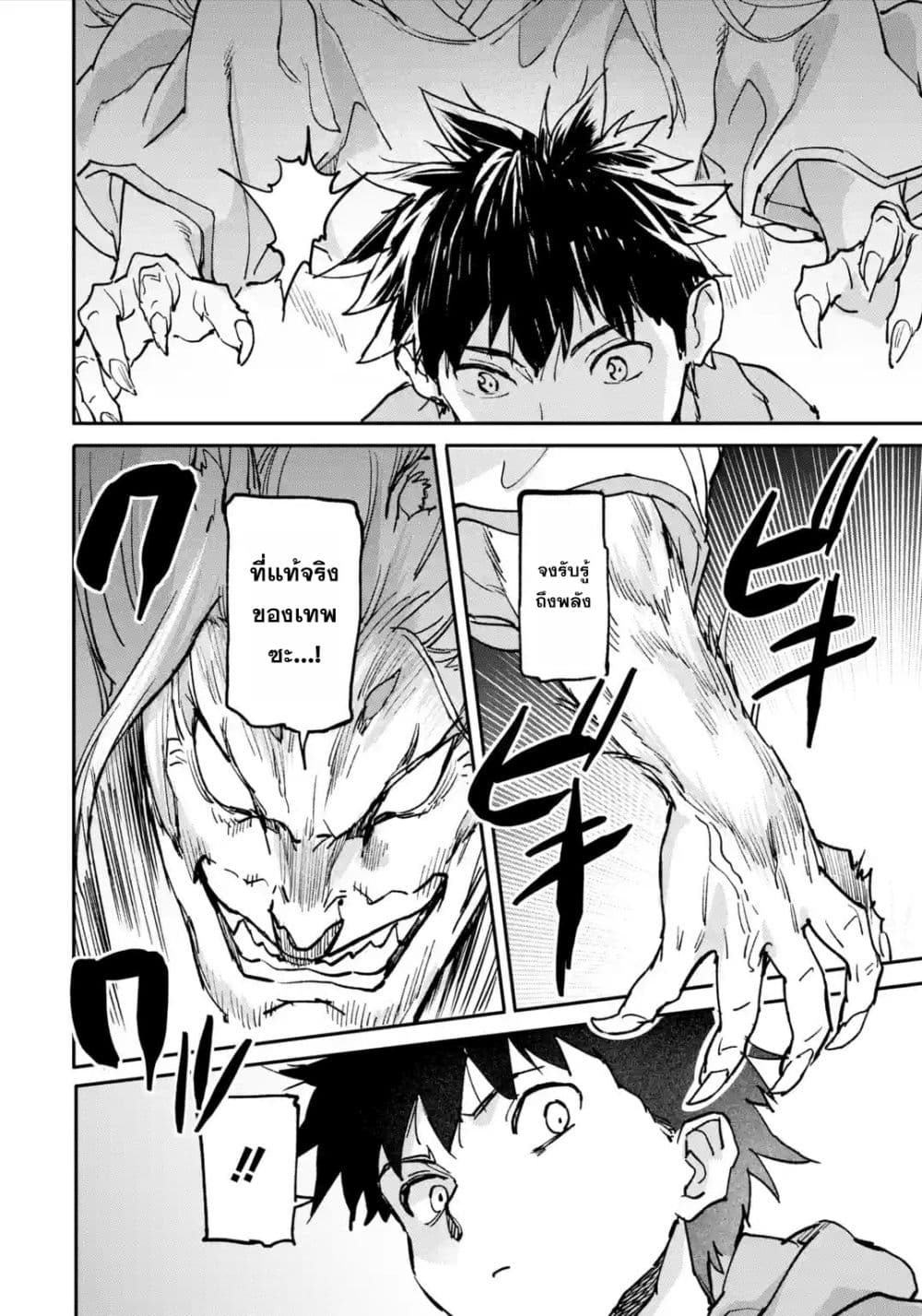 Isekai Kaeri no Yuusha ga Gendai Saikyou! Inou Battle-kei Bishoujo o Bishibashi Choukyou Suru Koto ni!? ผู้กล้ากลับบ้าน page 23