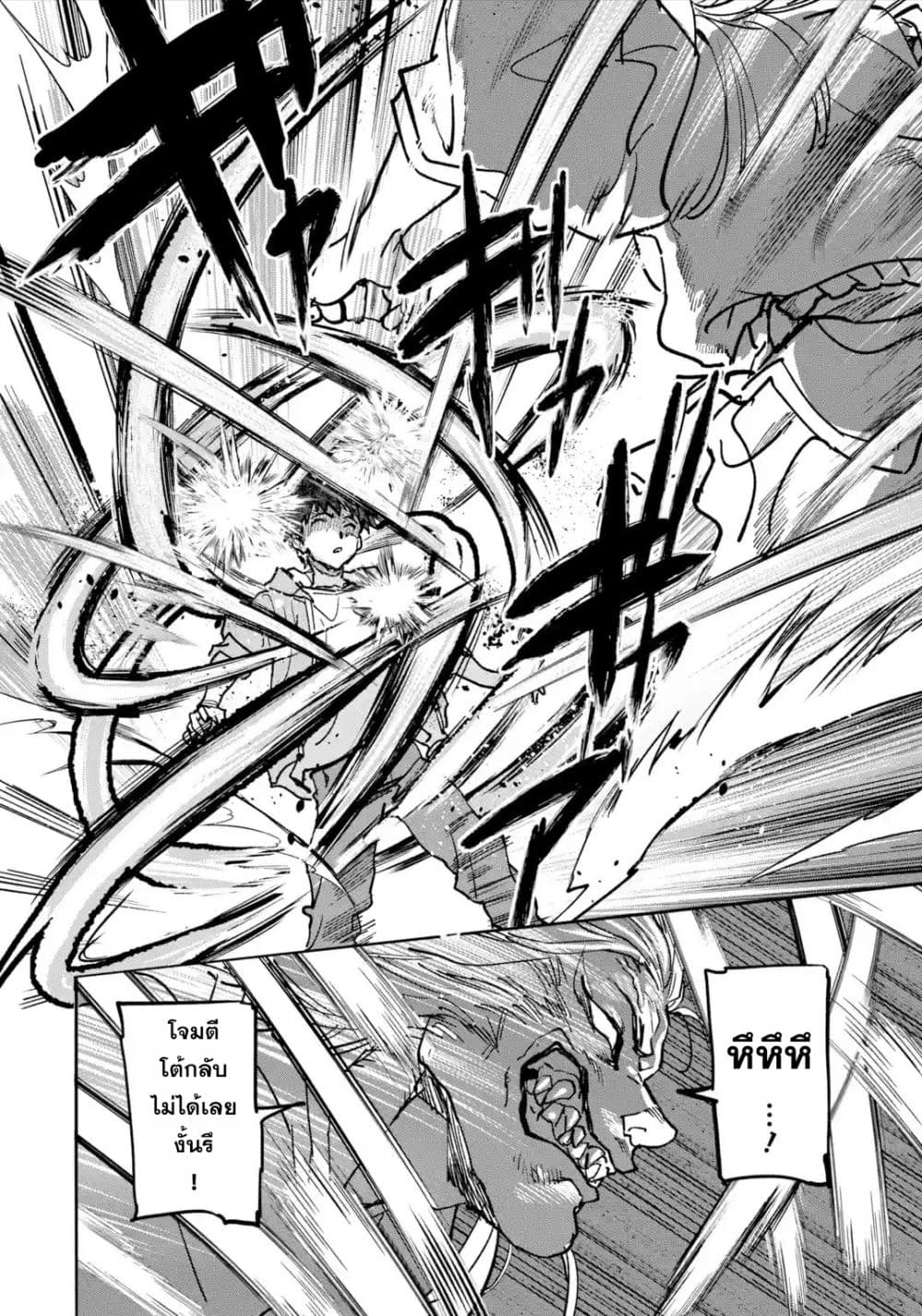 Isekai Kaeri no Yuusha ga Gendai Saikyou! Inou Battle-kei Bishoujo o Bishibashi Choukyou Suru Koto ni!? ผู้กล้ากลับบ้าน page 25