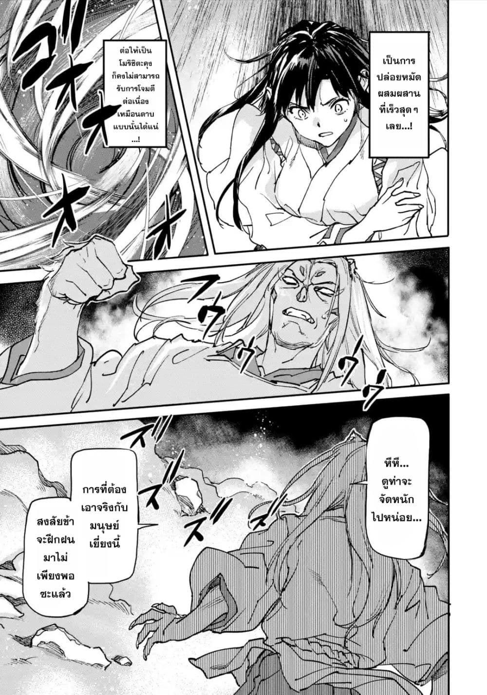 Isekai Kaeri no Yuusha ga Gendai Saikyou! Inou Battle-kei Bishoujo o Bishibashi Choukyou Suru Koto ni!? ผู้กล้ากลับบ้าน page 26
