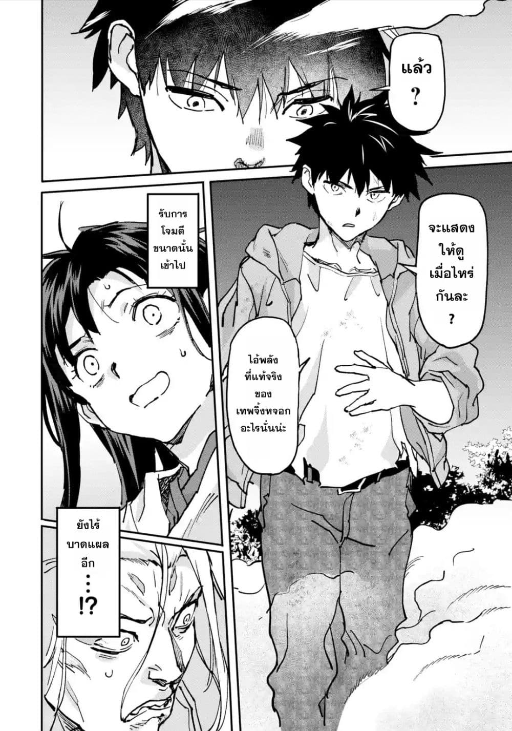 Isekai Kaeri no Yuusha ga Gendai Saikyou! Inou Battle-kei Bishoujo o Bishibashi Choukyou Suru Koto ni!? ผู้กล้ากลับบ้าน page 27
