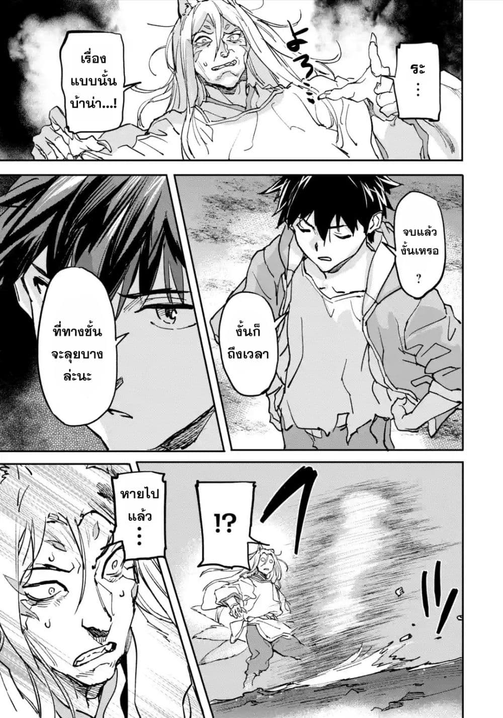 Isekai Kaeri no Yuusha ga Gendai Saikyou! Inou Battle-kei Bishoujo o Bishibashi Choukyou Suru Koto ni!? ผู้กล้ากลับบ้าน page 28