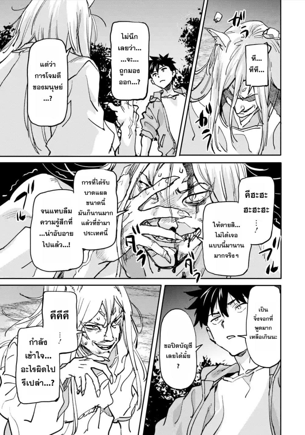 Isekai Kaeri no Yuusha ga Gendai Saikyou! Inou Battle-kei Bishoujo o Bishibashi Choukyou Suru Koto ni!? ผู้กล้ากลับบ้าน page 30