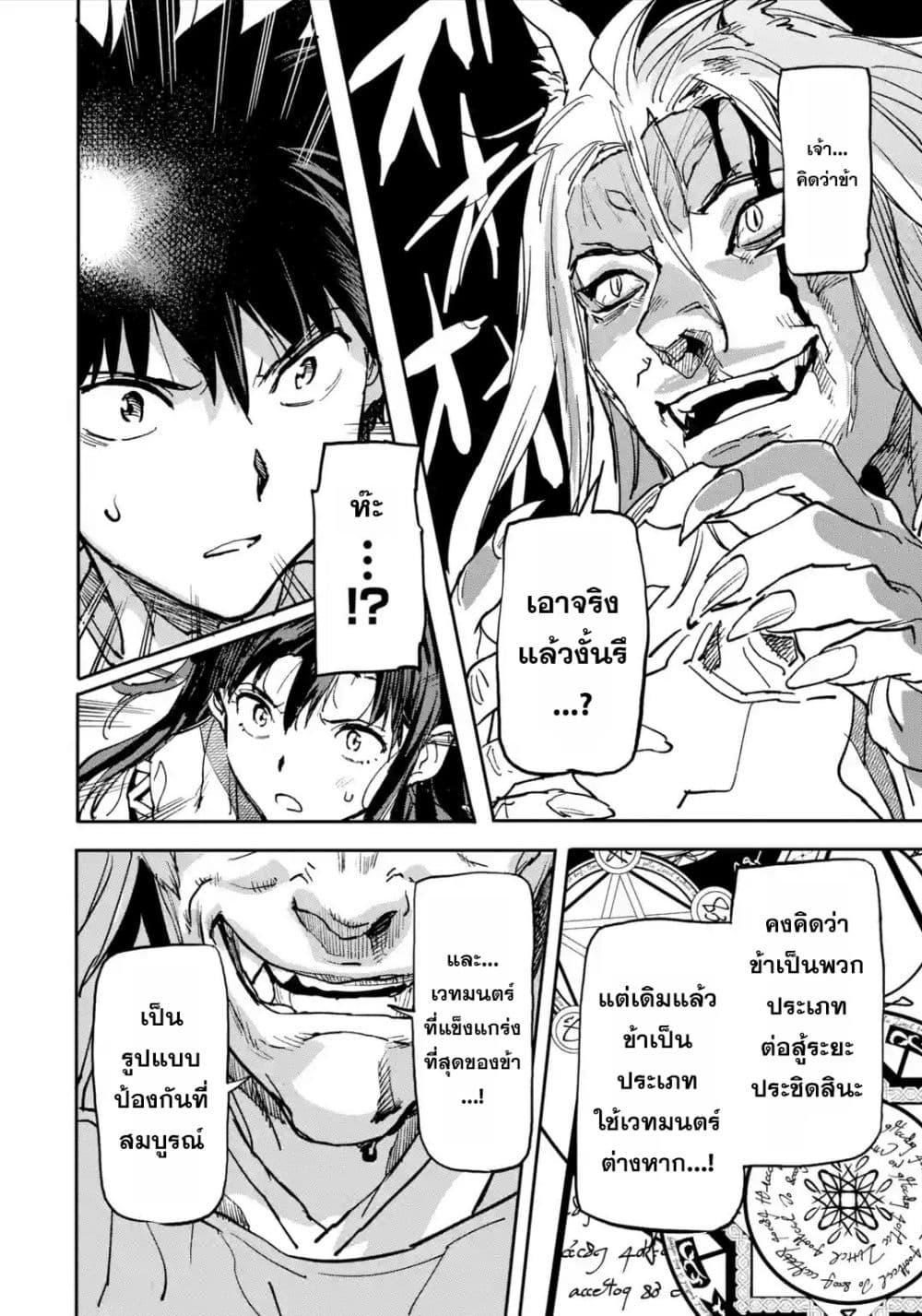 Isekai Kaeri no Yuusha ga Gendai Saikyou! Inou Battle-kei Bishoujo o Bishibashi Choukyou Suru Koto ni!? ผู้กล้ากลับบ้าน page 31