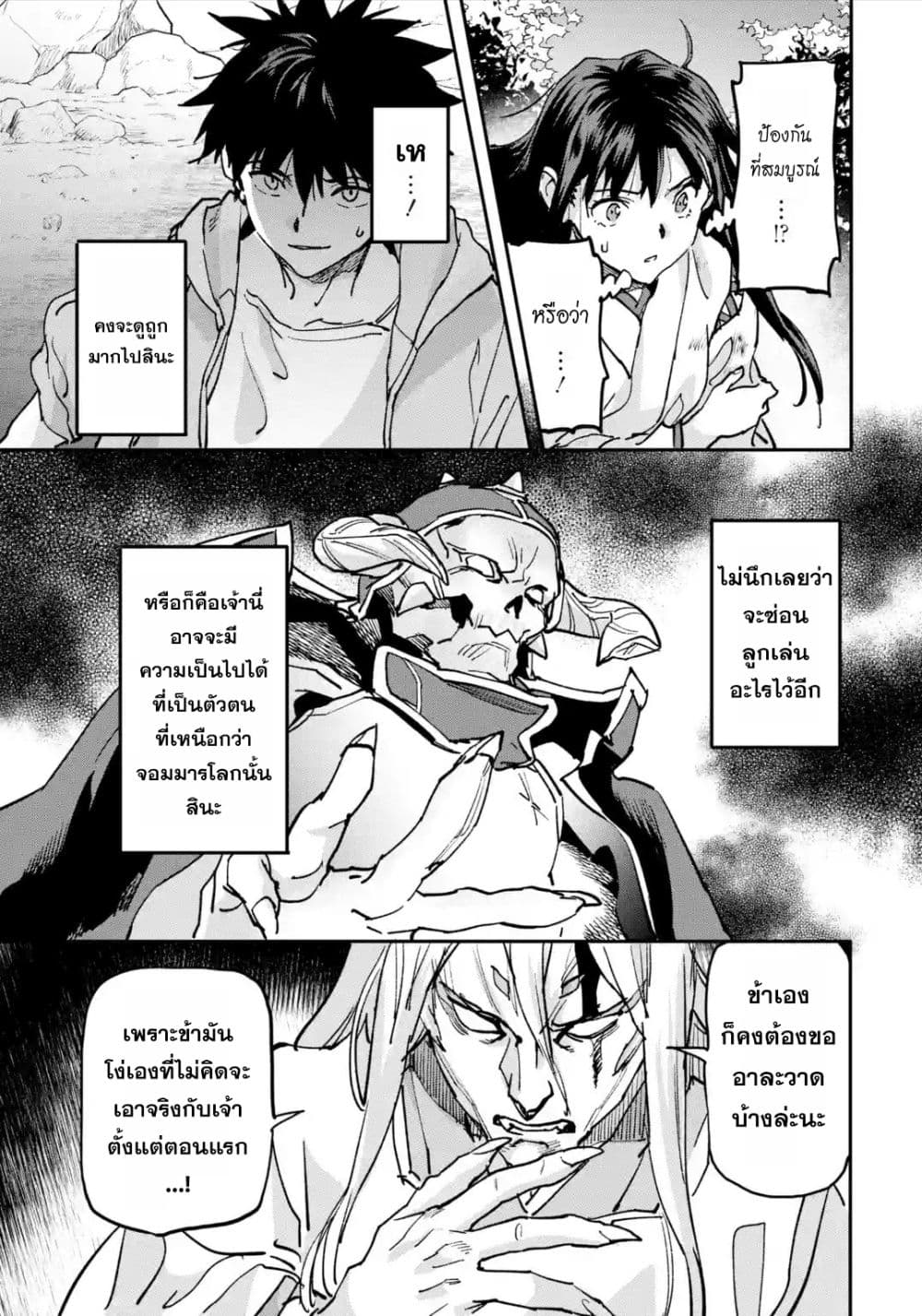 Isekai Kaeri no Yuusha ga Gendai Saikyou! Inou Battle-kei Bishoujo o Bishibashi Choukyou Suru Koto ni!? ผู้กล้ากลับบ้าน page 32