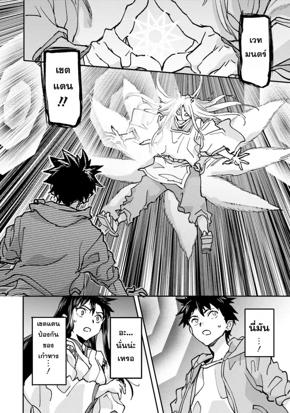 Isekai Kaeri no Yuusha ga Gendai Saikyou! Inou Battle-kei Bishoujo o Bishibashi Choukyou Suru Koto ni!? ผู้กล้ากลับบ้าน page 33