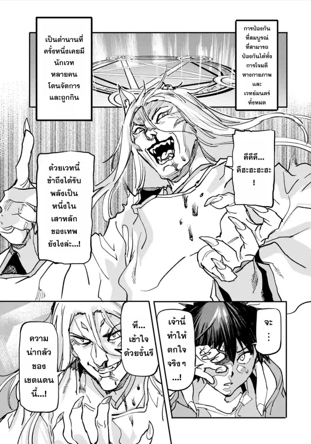 Isekai Kaeri no Yuusha ga Gendai Saikyou! Inou Battle-kei Bishoujo o Bishibashi Choukyou Suru Koto ni!? ผู้กล้ากลับบ้าน page 34