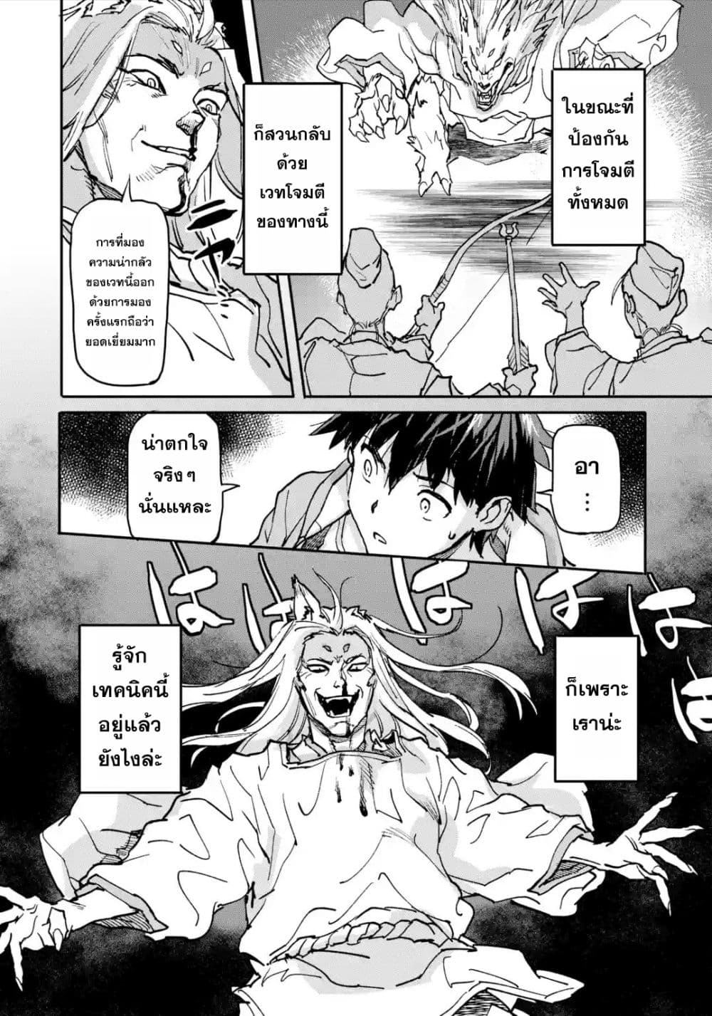 Isekai Kaeri no Yuusha ga Gendai Saikyou! Inou Battle-kei Bishoujo o Bishibashi Choukyou Suru Koto ni!? ผู้กล้ากลับบ้าน page 35
