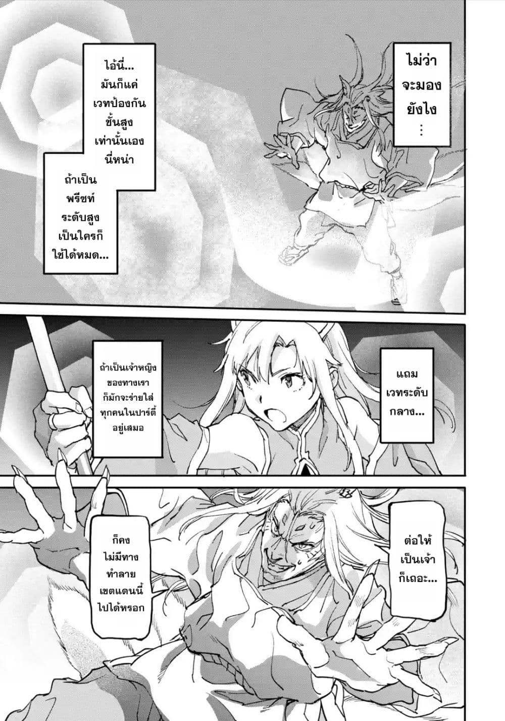 Isekai Kaeri no Yuusha ga Gendai Saikyou! Inou Battle-kei Bishoujo o Bishibashi Choukyou Suru Koto ni!? ผู้กล้ากลับบ้าน page 36