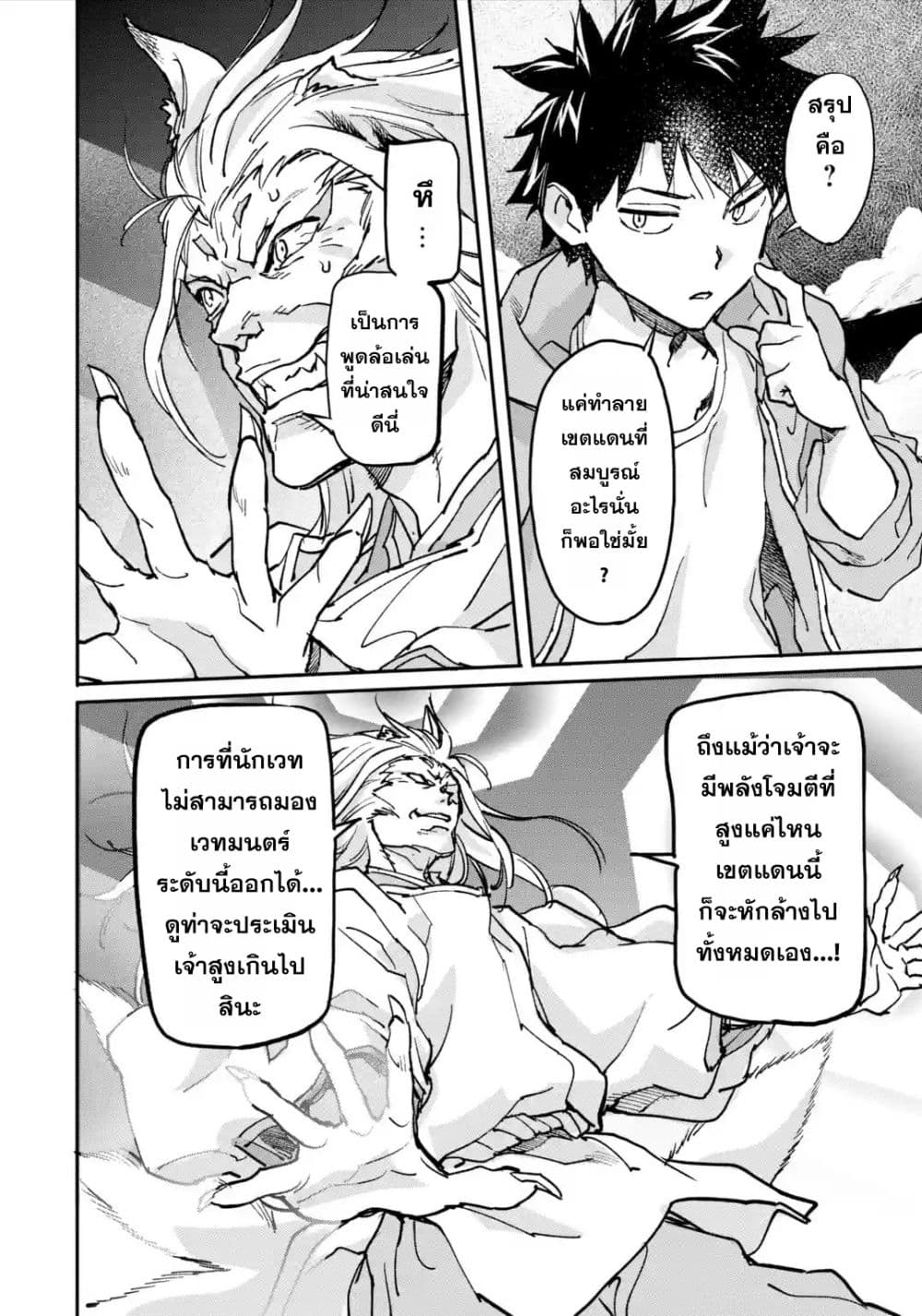 Isekai Kaeri no Yuusha ga Gendai Saikyou! Inou Battle-kei Bishoujo o Bishibashi Choukyou Suru Koto ni!? ผู้กล้ากลับบ้าน page 37