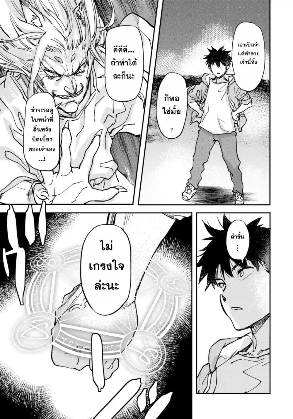 Isekai Kaeri no Yuusha ga Gendai Saikyou! Inou Battle-kei Bishoujo o Bishibashi Choukyou Suru Koto ni!? ผู้กล้ากลับบ้าน page 38