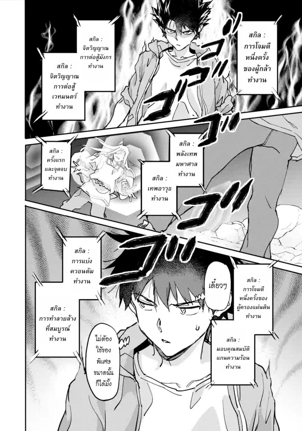 Isekai Kaeri no Yuusha ga Gendai Saikyou! Inou Battle-kei Bishoujo o Bishibashi Choukyou Suru Koto ni!? ผู้กล้ากลับบ้าน page 39