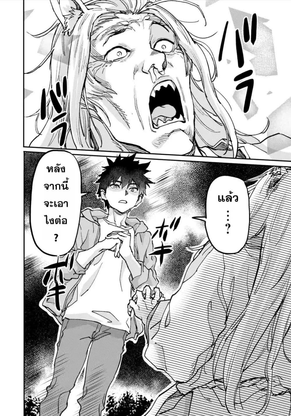 Isekai Kaeri no Yuusha ga Gendai Saikyou! Inou Battle-kei Bishoujo o Bishibashi Choukyou Suru Koto ni!? ผู้กล้ากลับบ้าน page 42