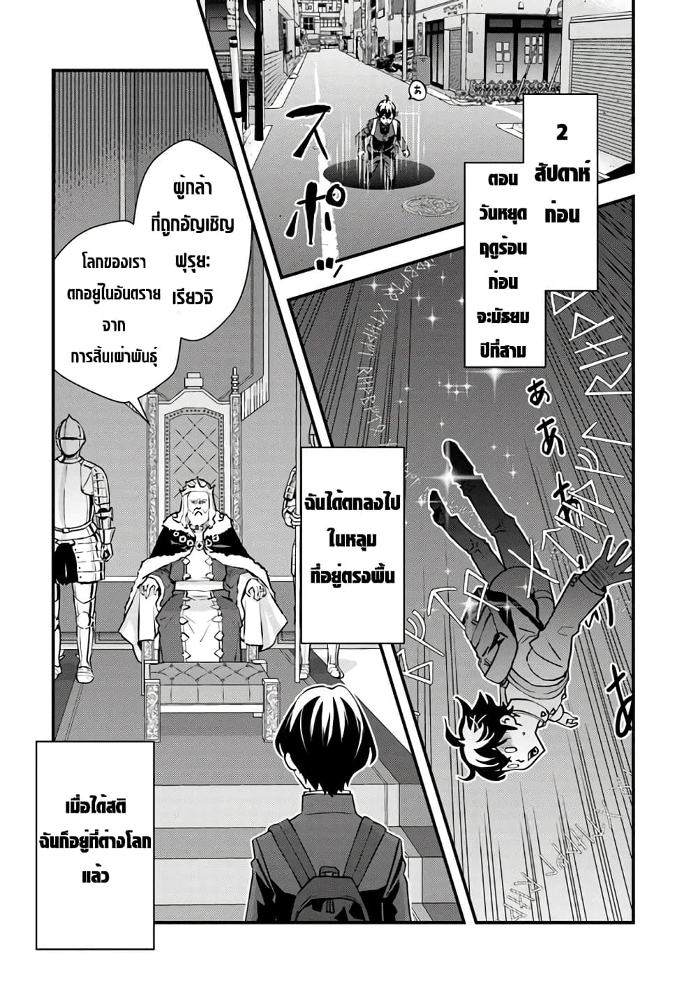 Isekai Kaeri no Yuusha wa, Dungeon ga Shutsugen shita Genjitsu Sekai de, Influencer natte Kane wo Kasegimasu! page 5