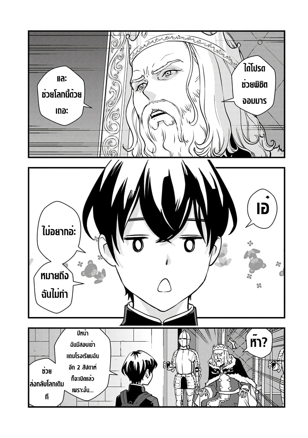 Isekai Kaeri no Yuusha wa, Dungeon ga Shutsugen shita Genjitsu Sekai de, Influencer natte Kane wo Kasegimasu! page 6