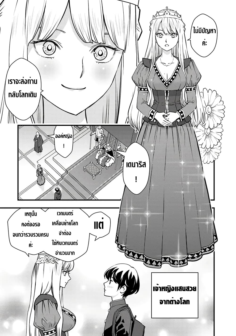 Isekai Kaeri no Yuusha wa, Dungeon ga Shutsugen shita Genjitsu Sekai de, Influencer natte Kane wo Kasegimasu! page 7