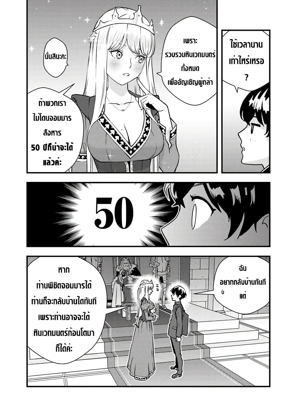Isekai Kaeri no Yuusha wa, Dungeon ga Shutsugen shita Genjitsu Sekai de, Influencer natte Kane wo Kasegimasu! page 8