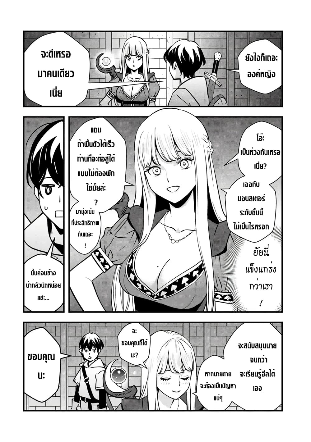 Isekai Kaeri no Yuusha wa, Dungeon ga Shutsugen shita Genjitsu Sekai de, Influencer natte Kane wo Kasegimasu! page 11