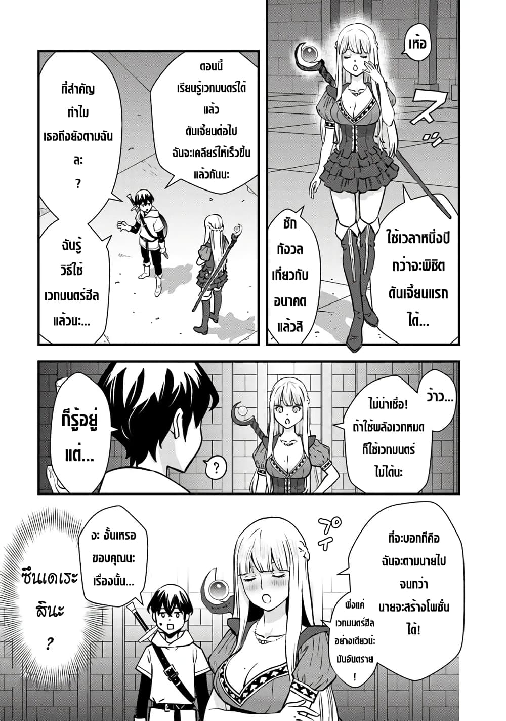 Isekai Kaeri no Yuusha wa, Dungeon ga Shutsugen shita Genjitsu Sekai de, Influencer natte Kane wo Kasegimasu! page 13