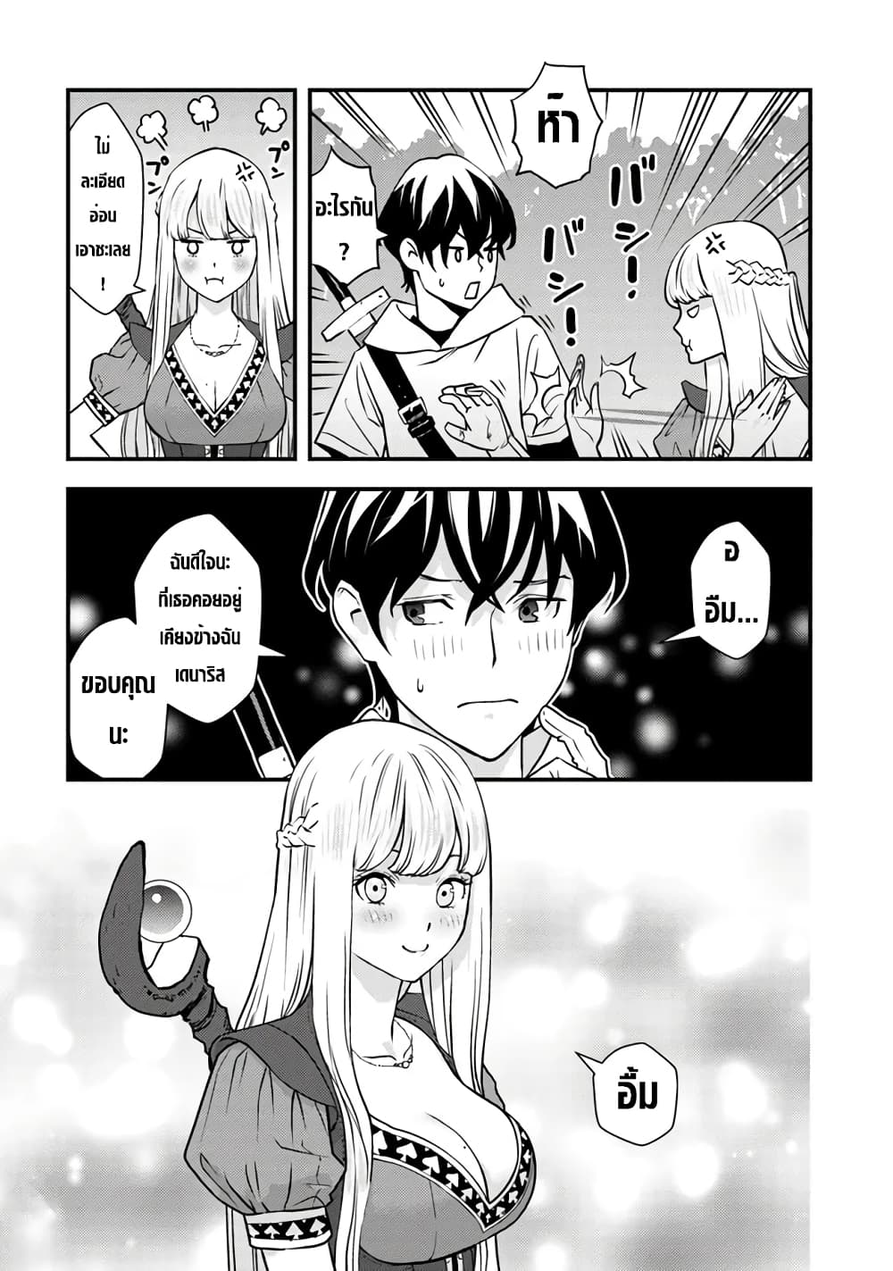 Isekai Kaeri no Yuusha wa, Dungeon ga Shutsugen shita Genjitsu Sekai de, Influencer natte Kane wo Kasegimasu! page 19