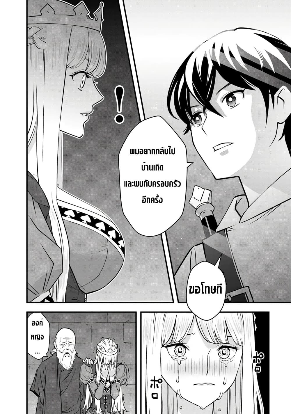 Isekai Kaeri no Yuusha wa, Dungeon ga Shutsugen shita Genjitsu Sekai de, Influencer natte Kane wo Kasegimasu! page 22