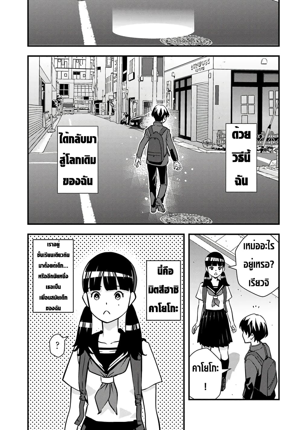 Isekai Kaeri no Yuusha wa, Dungeon ga Shutsugen shita Genjitsu Sekai de, Influencer natte Kane wo Kasegimasu! page 25